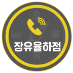 전화걸기